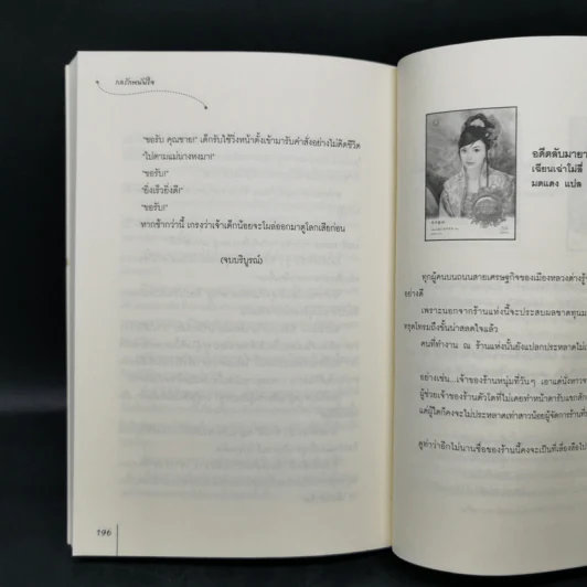 นิยายแจ่มใสจีน กลรักพนันใจ ชุดตระกูลวุ่นลุ้นรัก - เฉียวอัน รูปที่ 11