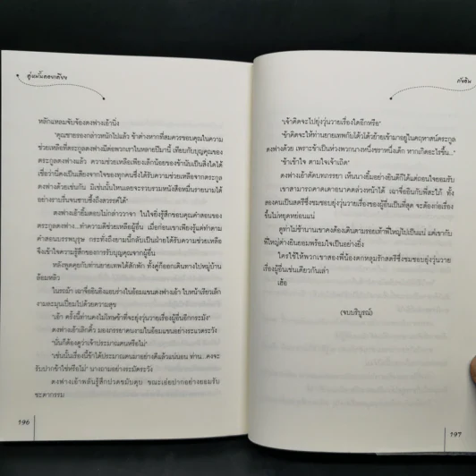 นิยายแจ่มใสจีน คู่หมั้นคอยเคียง - ถังอิน รูปที่ 10