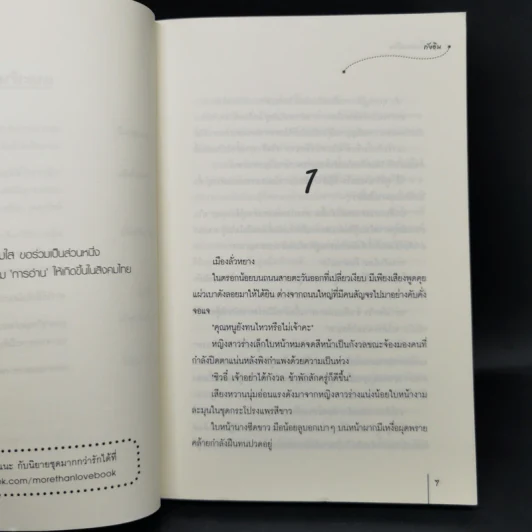 นิยายแจ่มใสจีน คู่หมั้นคอยเคียง - ถังอิน รูปที่ 9