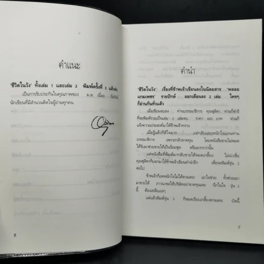 ชีวิตในวัง เล่ม 2 - ม.ล.เนื่อง นิลรัตน์ รูปที่ 10