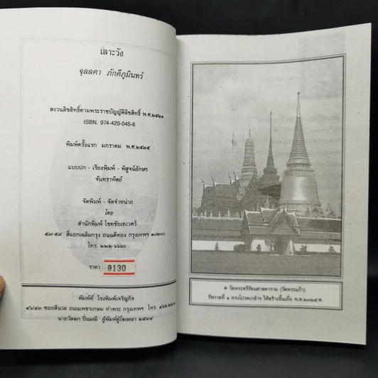 เลาะวัง - จุลลดา ภักดีภูมินทร์ รูปที่ 7