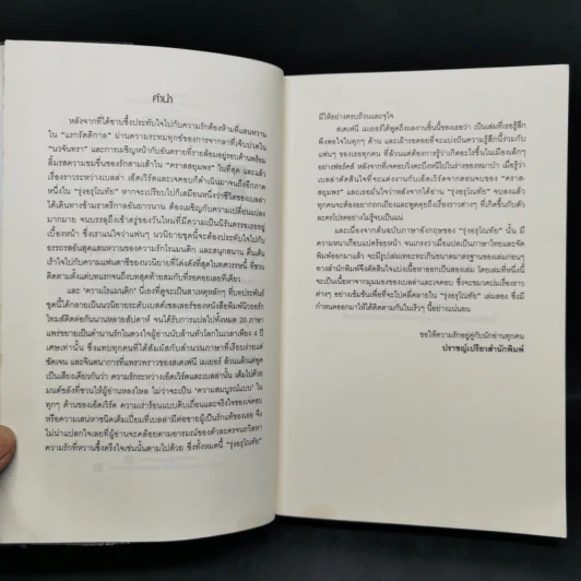 Breaking Dawn รุ่งอรุโณทัย เล่ม 1-2 - Stephenie Meyer รูปที่ 9