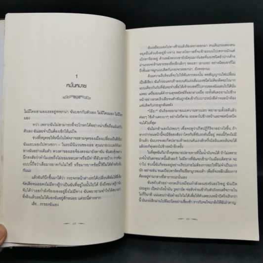 Breaking Dawn รุ่งอรุโณทัย เล่ม 1-2 - Stephenie Meyer รูปที่ 12