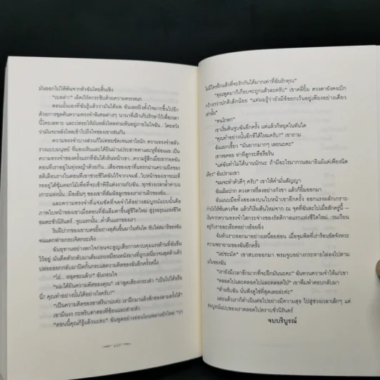 Breaking Dawn รุ่งอรุโณทัย เล่ม 1-2 - Stephenie Meyer รูปที่ 14