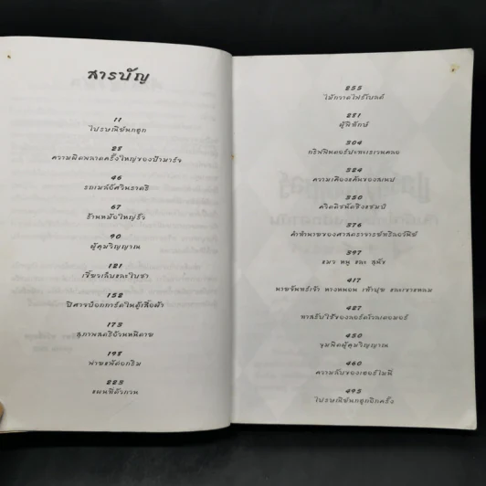 Harry Potter แฮร์รี่ พอตเตอร์ กับนักโทษแห่งอัซคาบัน - J.K.Rowling รูปที่ 11