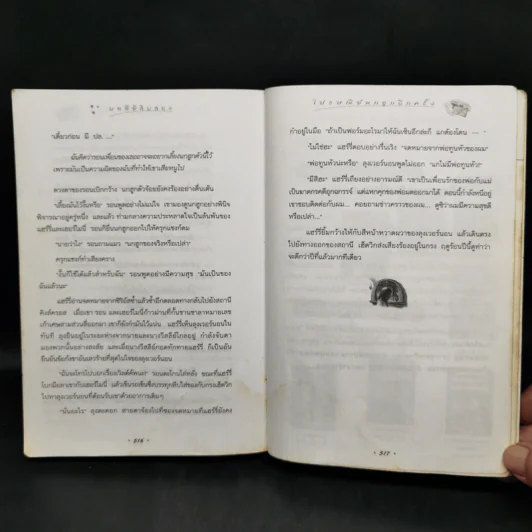 Harry Potter แฮร์รี่ พอตเตอร์ กับนักโทษแห่งอัซคาบัน - J.K.Rowling รูปที่ 14
