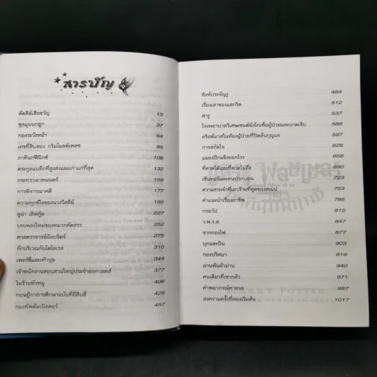 Harry Potter แฮร์รี่ พอตเตอร์ 5 กับ ภาคีนกฟีนิกซ์ (ปกแข็ง) - J.K.Rowling รูปที่ 10