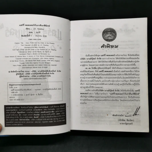 Harry Potter แฮร์รี่ พอตเตอร์ 5 กับ ภาคีนกฟีนิกซ์ (ปกแข็ง) - J.K.Rowling รูปที่ 8