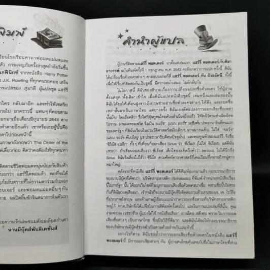 Harry Potter แฮร์รี่ พอตเตอร์ 5 กับ ภาคีนกฟีนิกซ์ (ปกแข็ง) - J.K.Rowling รูปที่ 9