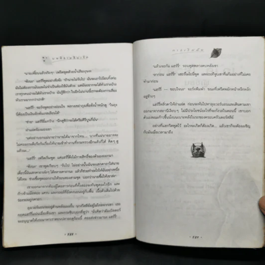 Harry Potter Year 4 แฮร์รี่ พอตเตอร์ กับถ้วยอัคนี - J.K.Rowling รูปที่ 14