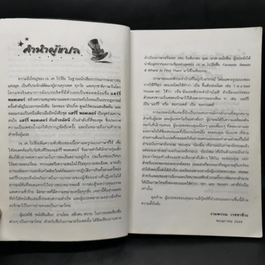 Harry Potter Year 4 แฮร์รี่ พอตเตอร์ กับถ้วยอัคนี - J.K.Rowling รูปที่ 10
