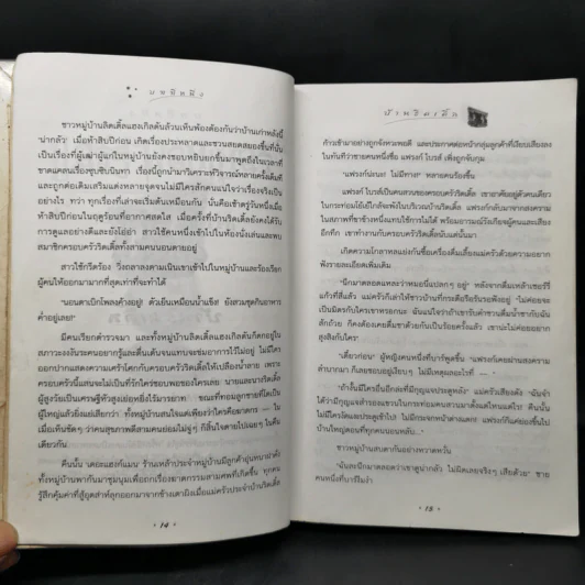 Harry Potter Year 4 แฮร์รี่ พอตเตอร์ กับถ้วยอัคนี - J.K.Rowling รูปที่ 13
