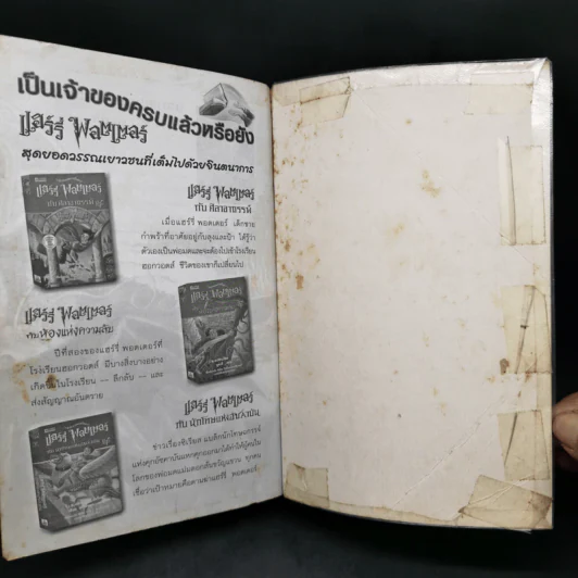 Harry Potter Year 4 แฮร์รี่ พอตเตอร์ กับถ้วยอัคนี - J.K.Rowling รูปที่ 15