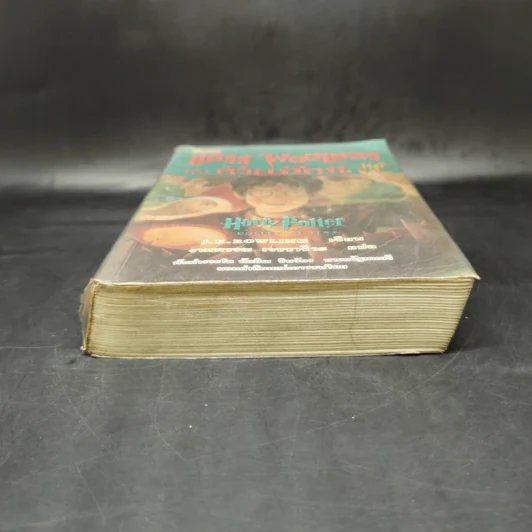 Harry Potter Year 4 แฮร์รี่ พอตเตอร์ กับถ้วยอัคนี - J.K.Rowling รูปที่ 4
