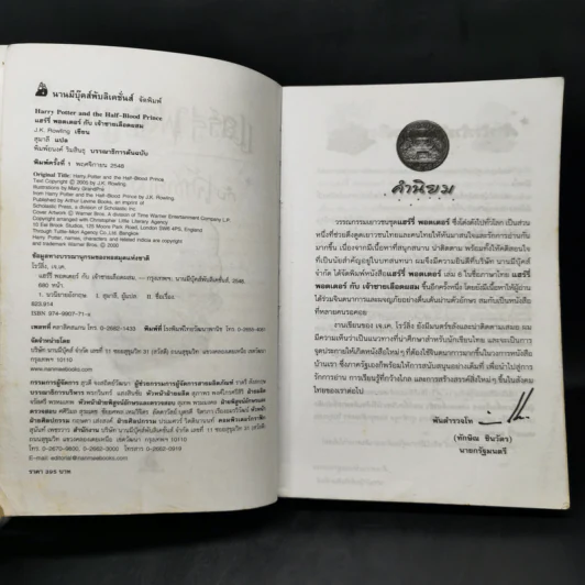 Harry Potter Year 6 แฮร์รี่ พอตเตอร์ กับ เจ้าชายเลือดผสม - J.K.Rowling รูปที่ 9
