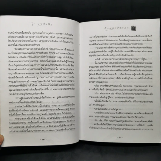 Harry Potter Year 6 แฮร์รี่ พอตเตอร์ กับ เจ้าชายเลือดผสม - J.K.Rowling รูปที่ 13