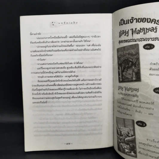 Harry Potter Year 6 แฮร์รี่ พอตเตอร์ กับ เจ้าชายเลือดผสม - J.K.Rowling รูปที่ 14