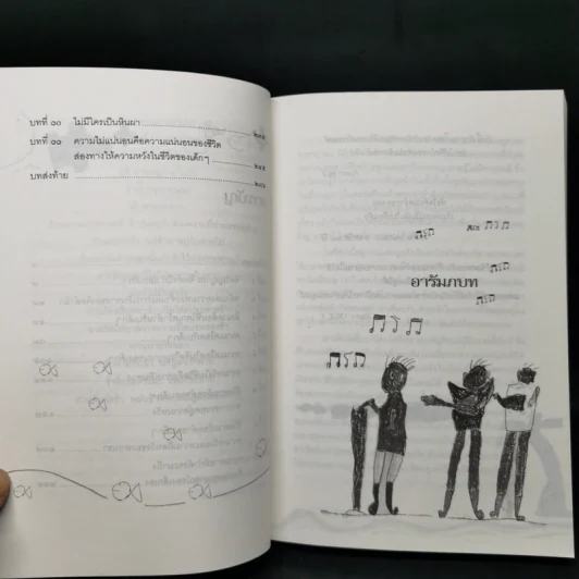 ฟังเสียงเด็กบ้าง! The Psalms of Children - พ.ญ. เออร์ซูลา เอ็ม แอนเดอร์สัน รูปที่ 11