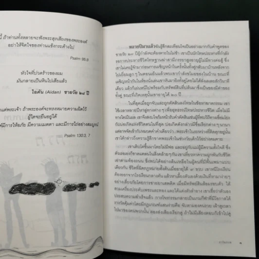ฟังเสียงเด็กบ้าง! The Psalms of Children - พ.ญ. เออร์ซูลา เอ็ม แอนเดอร์สัน รูปที่ 12