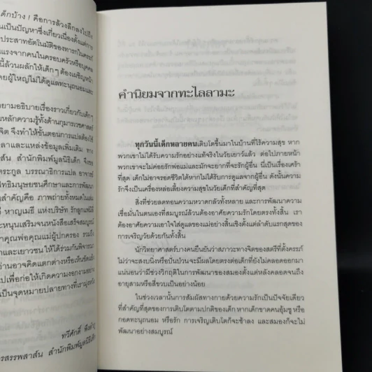 ฟังเสียงเด็กบ้าง! The Psalms of Children - พ.ญ. เออร์ซูลา เอ็ม แอนเดอร์สัน รูปที่ 9