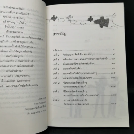 ฟังเสียงเด็กบ้าง! The Psalms of Children - พ.ญ. เออร์ซูลา เอ็ม แอนเดอร์สัน รูปที่ 10