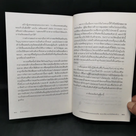 ฟังเสียงเด็กบ้าง! The Psalms of Children - พ.ญ. เออร์ซูลา เอ็ม แอนเดอร์สัน รูปที่ 13