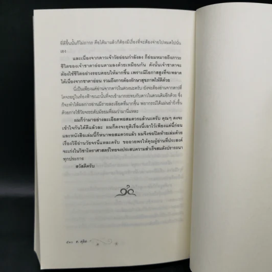ขุมทรัพย์โหร รู้ชีวิตด้วยดวงดาว เล่ม 4 - ศ.ดุสิต รูปที่ 12