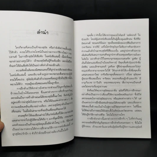 คู่มือฝึกหมาให้เป็นสุนัข - สมลักษณ์ สว่างโรจน์ รูปที่ 9