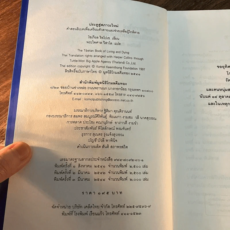 ประตูสู่สภาวะใหม่ จาก The Tibetan Book of Living And Dying - โซเกียล รินโปเช (พระไพศาล วิสาโล แปล) รูปที่ 8
