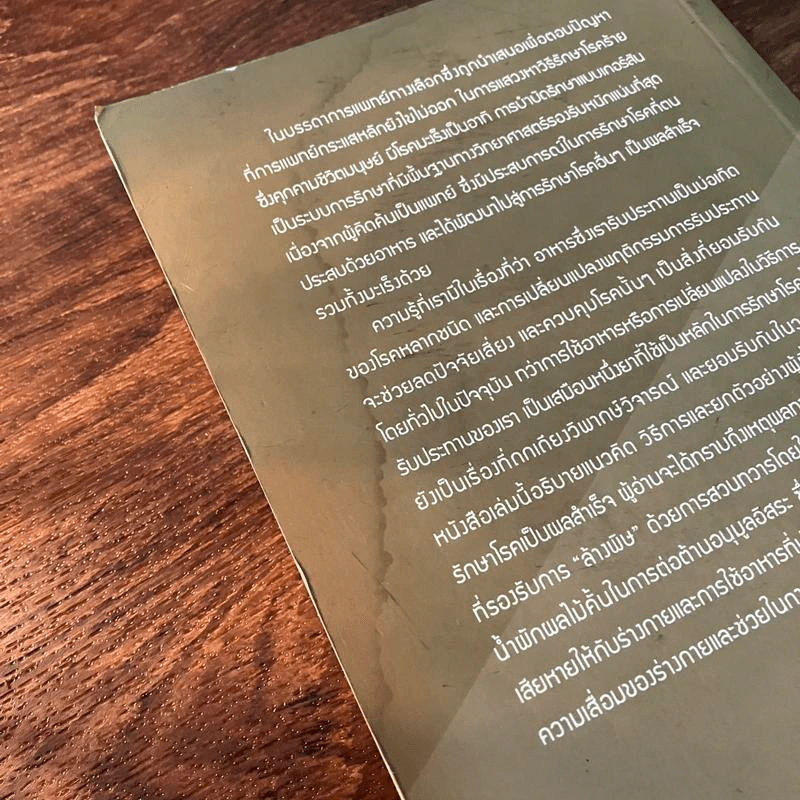 การรักษาแบบเกอร์สัน : ทางรอดจากมะเร็งร้าย ทางเลือกสำหรับผู้สิ้นหวัง - ชาร์ลอตต์ เกอร์สัน/วอล์คเกอร์ รูปที่ 7