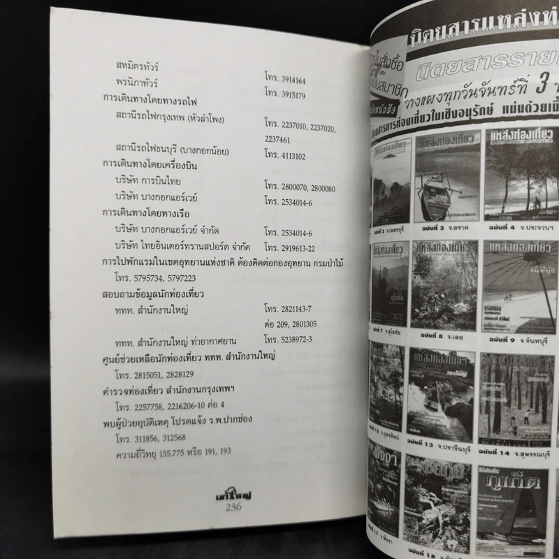 อุทยานแห่งชาติเขาใหญ่ ฉบับสมบูรณ์ รูปที่ 12