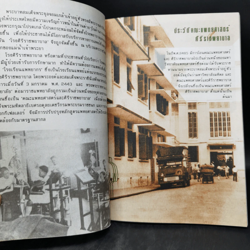 หนังสือรุ่น 113 คณะแพทย์ศาสตร์ ศิริราชพยาบาล รูปที่ 9