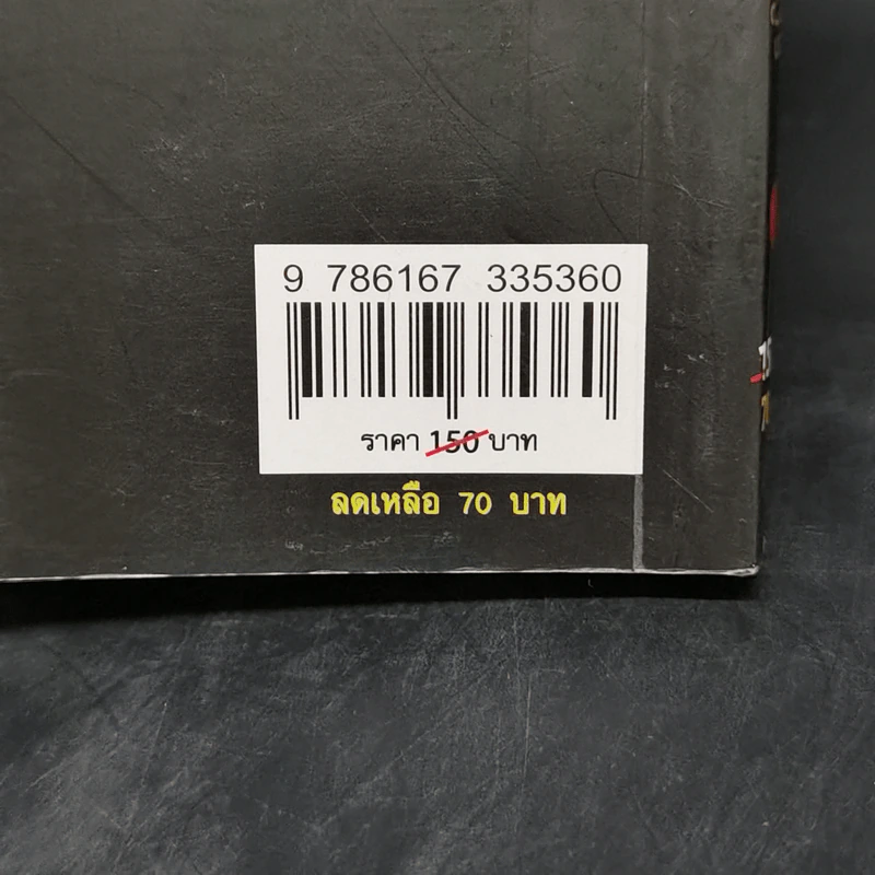 ของขวัญล้ำค่า สำหรับคนที่คุณรัก เล่ม 3 - สมคิด ลวางกูร รูปที่ 14