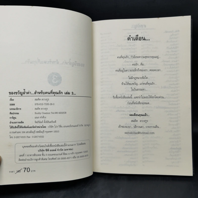 ของขวัญล้ำค่า สำหรับคนที่คุณรัก เล่ม 3 - สมคิด ลวางกูร รูปที่ 9