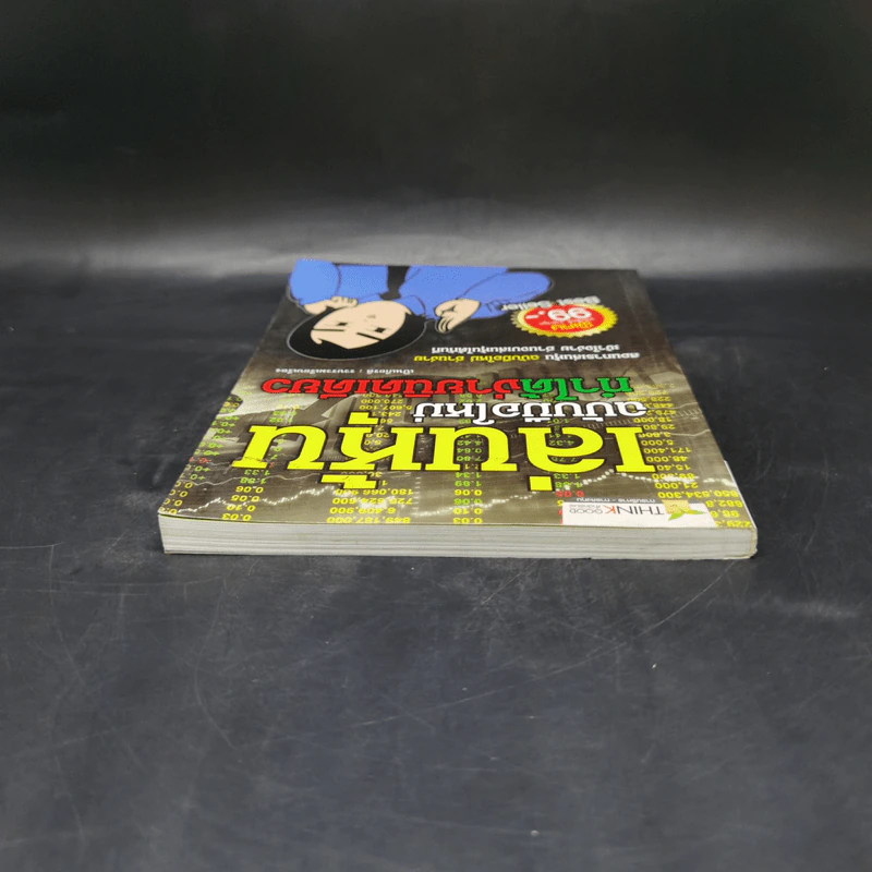 เล่นหุ้น ฉบับมือใหม่ ทำได้ง่ายนิดเดียว - เป็นเกียรติ รูปที่ 6