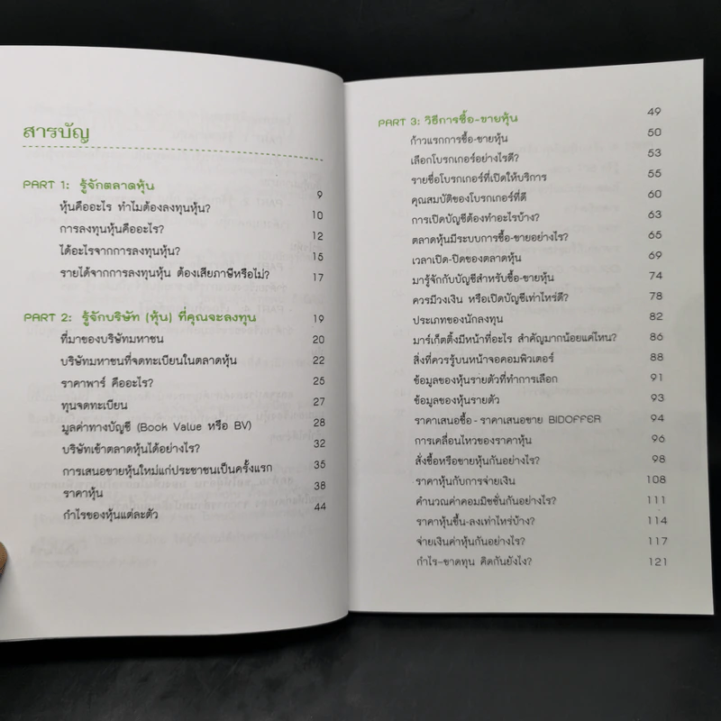 เล่นหุ้น ฉบับมือใหม่ ทำได้ง่ายนิดเดียว - เป็นเกียรติ รูปที่ 9