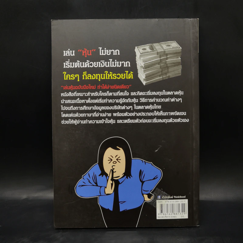 เล่นหุ้น ฉบับมือใหม่ ทำได้ง่ายนิดเดียว - เป็นเกียรติ รูปที่ 2