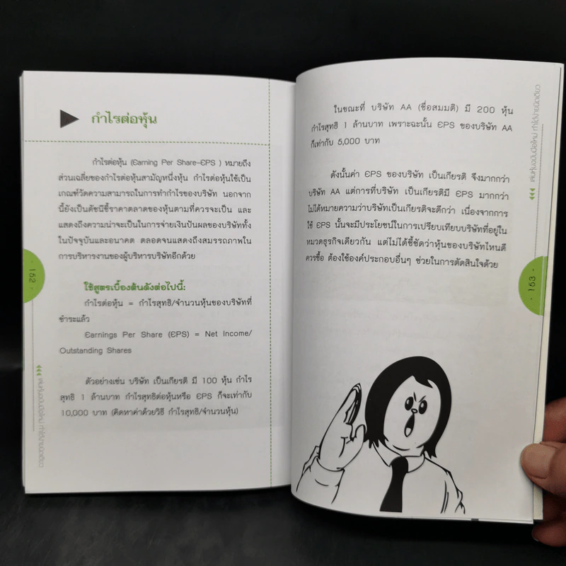 เล่นหุ้น ฉบับมือใหม่ ทำได้ง่ายนิดเดียว - เป็นเกียรติ รูปที่ 12