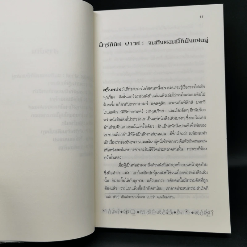 อาร์ทิมิส ฟาวล์ ถล่มแอตแลนติส - อีออยน์ โคลเฟอร์ รูปที่ 10