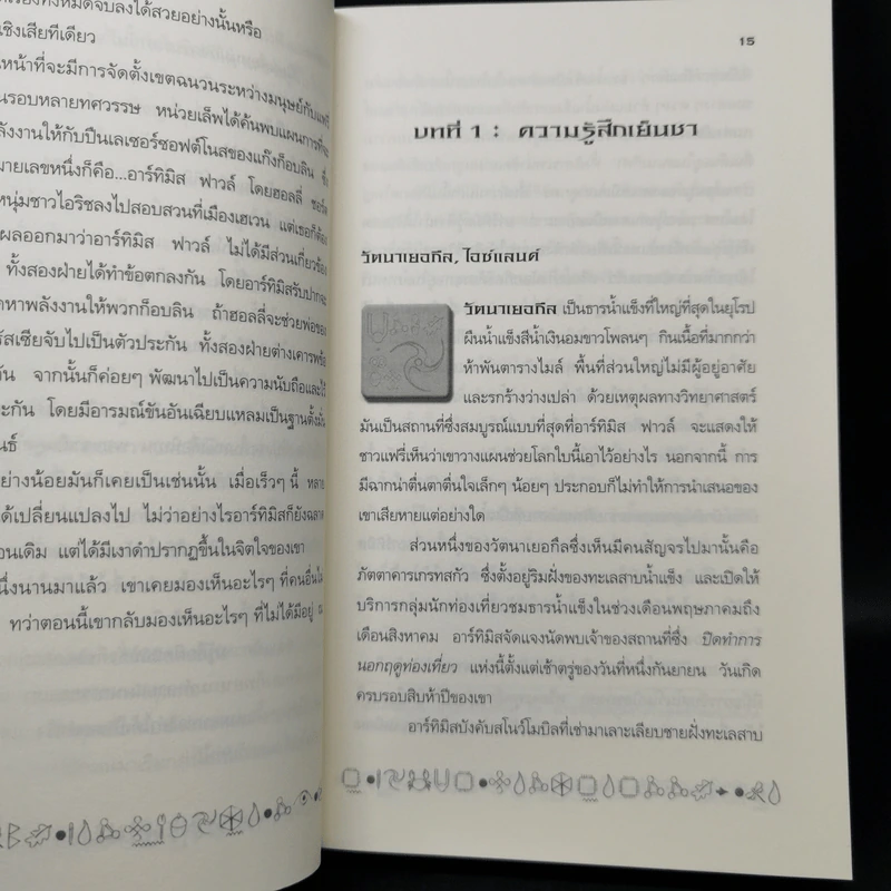อาร์ทิมิส ฟาวล์ ถล่มแอตแลนติส - อีออยน์ โคลเฟอร์ รูปที่ 11