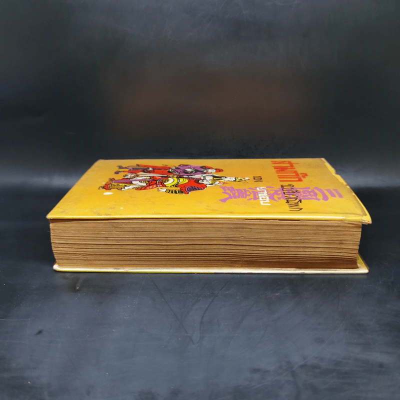 สามก๊ก ฉบับวณิพก ภาค 1 - ยาขอบ รูปที่ 5