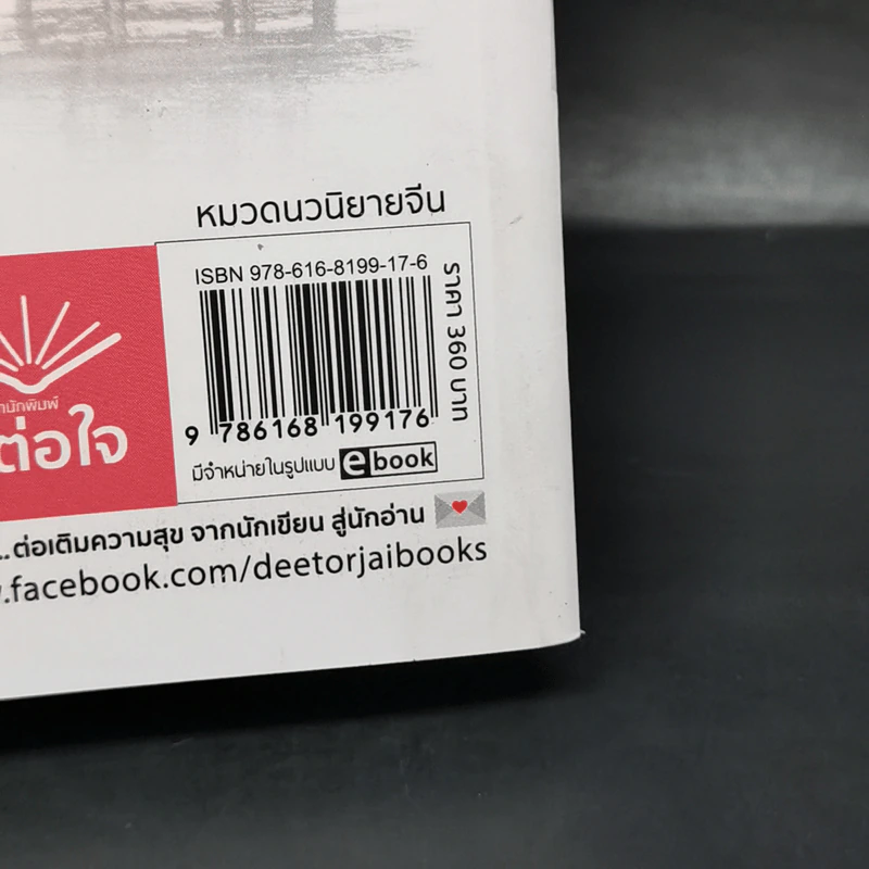 ตำรับรักจอมนาง เล่ม 1 - กุลิสรา รูปที่ 11