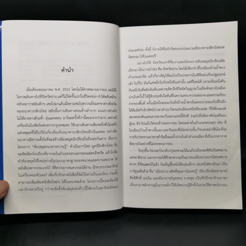 สิเนหามนตาแห่งลานนา - บัณฑูร ล่ำซำ รูปที่ 9