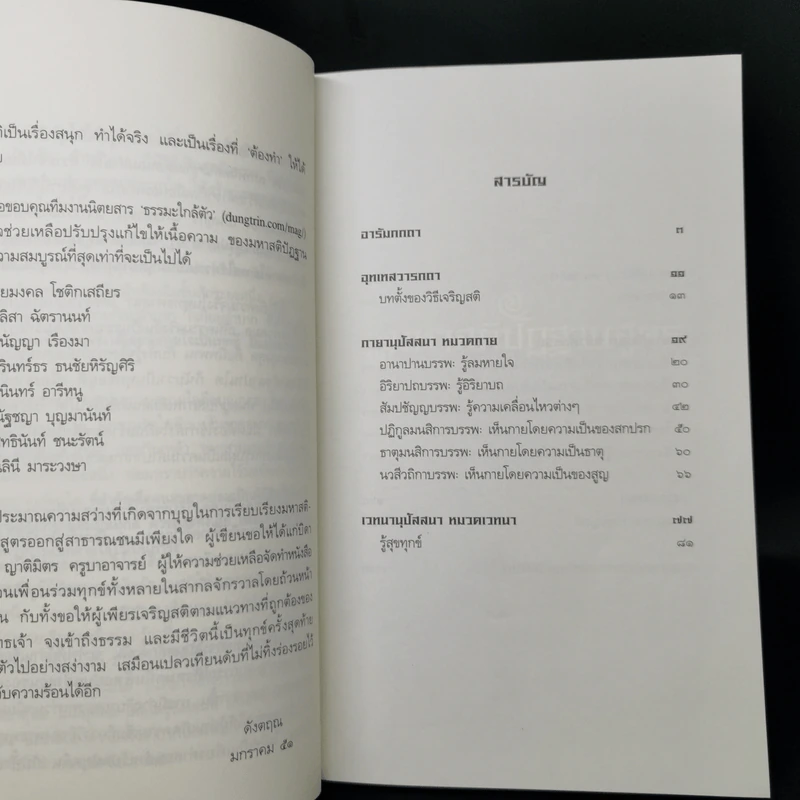 มหาสติปัฏฐานสูตร (ฉบับย่อ) - ดังตฤณ รูปที่ 9