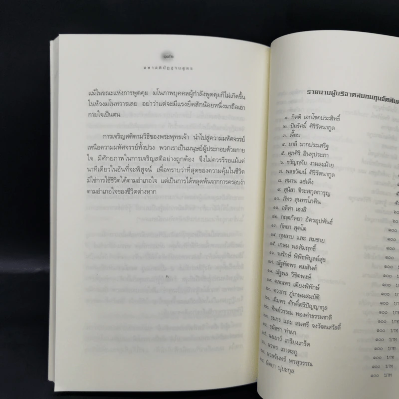 มหาสติปัฏฐานสูตร (ฉบับย่อ) - ดังตฤณ รูปที่ 12