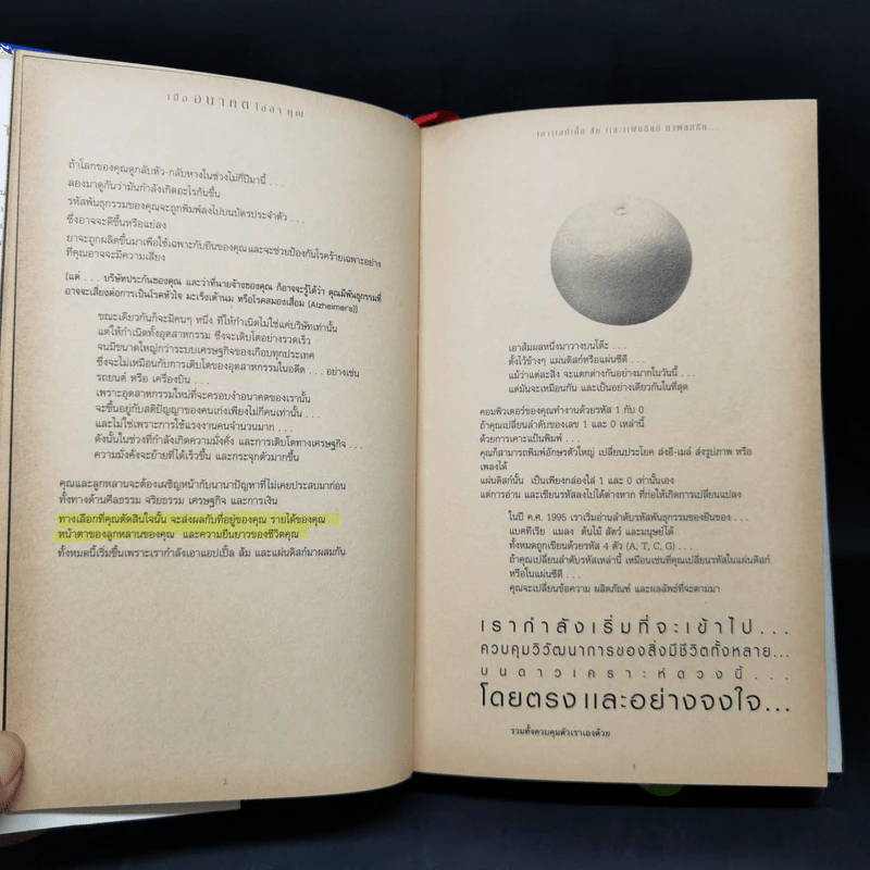 As The Future Catches You เมื่ออนาคตไล่ล่าคุณ - Juan Enriquez รูปที่ 13