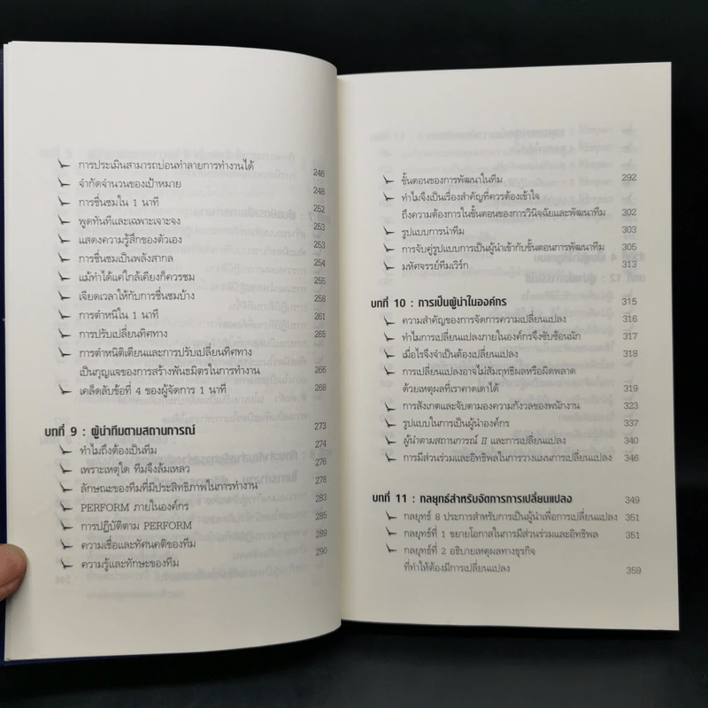 ผู้นำเหนือระดับด้วยวิสัยทัศน์เหนืออนาคต Leading at a Higher Level - เคน บลังชาร์ด รูปที่ 13