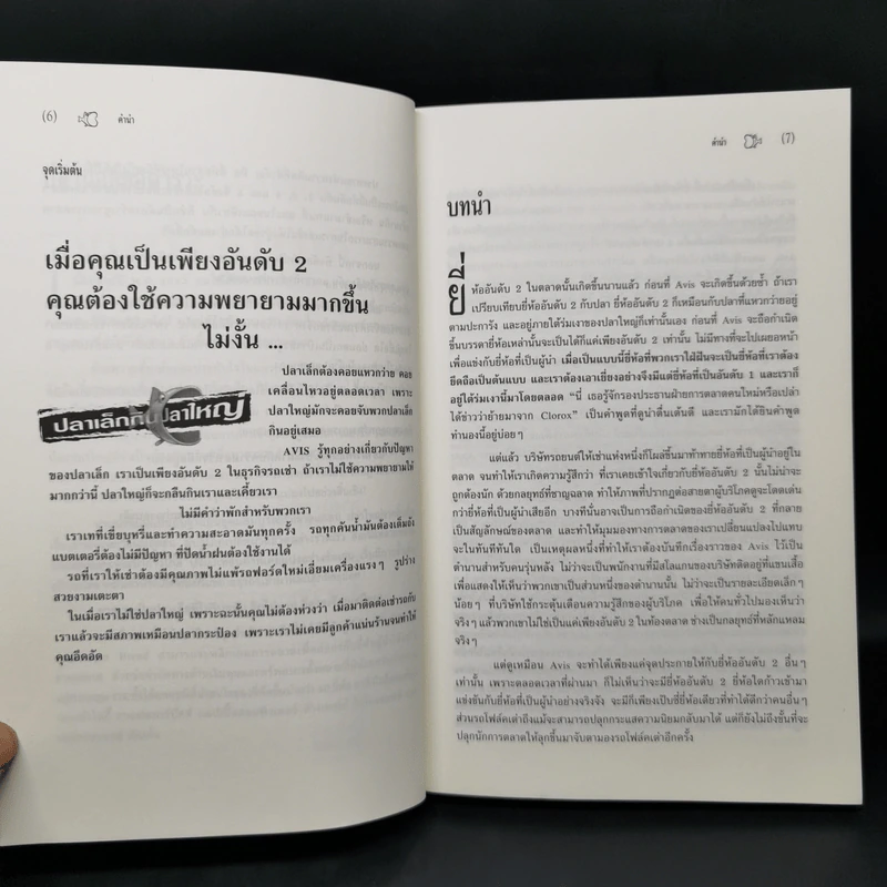 ปลาเล็กกินปลาใหญ่ รีบขยับก่อนโดนเขมือบ - อาดัม มอร์แกน รูปที่ 9