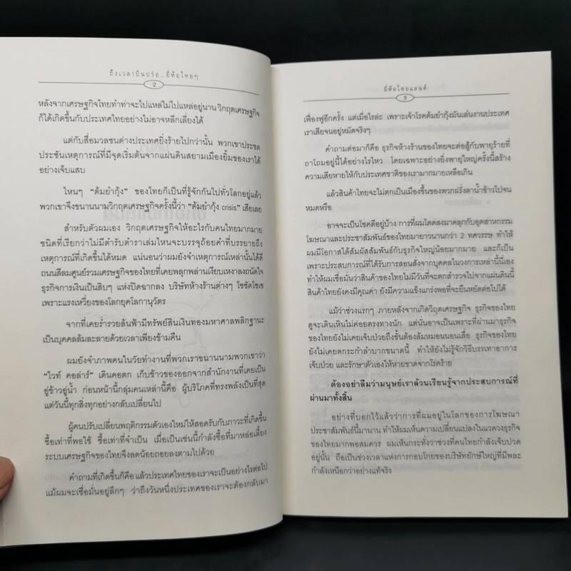 ถึงเวลาบินปร๋อยี่ห้อไทยๆ - ดนัย จันทร์เจ้าฉาย รูปที่ 12
