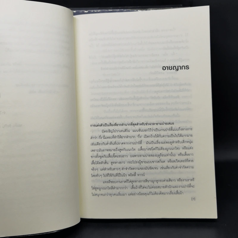 หนังสือชุด อั๊กลี่ พริตตี้ สเปเชียล - สก๊อตต์ เวสเตอร์เฟลด รูปที่ 12